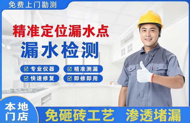 罗平精准测漏点