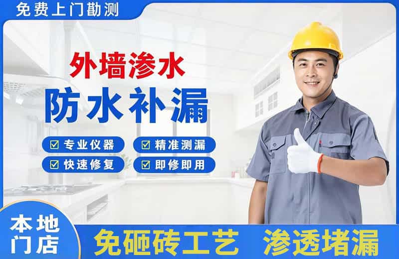 罗平外墙渗水维修