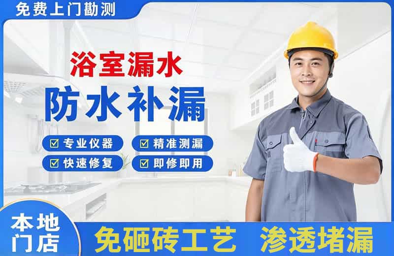 罗平浴室漏水维修